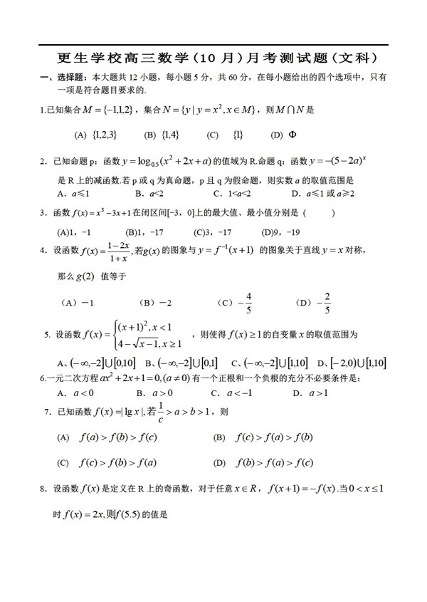 數(shù)學(xué)人教版集合函數(shù)導(dǎo)數(shù)月考測試
