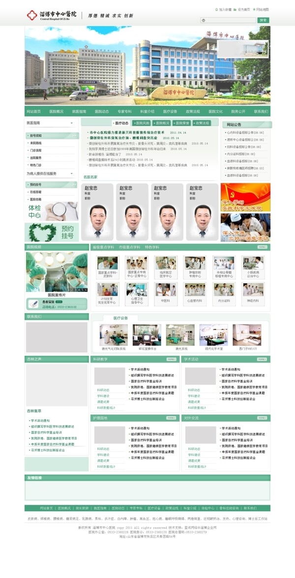 綠寶石醫(yī)院版面圖片
