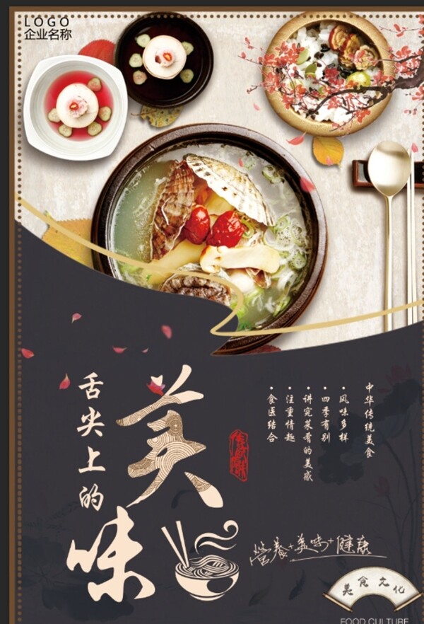 舌尖上的美味