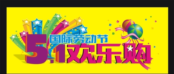 五一主題