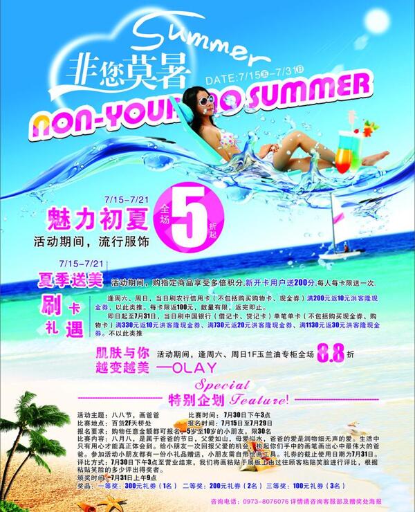 夏天百貨廣宣圖片