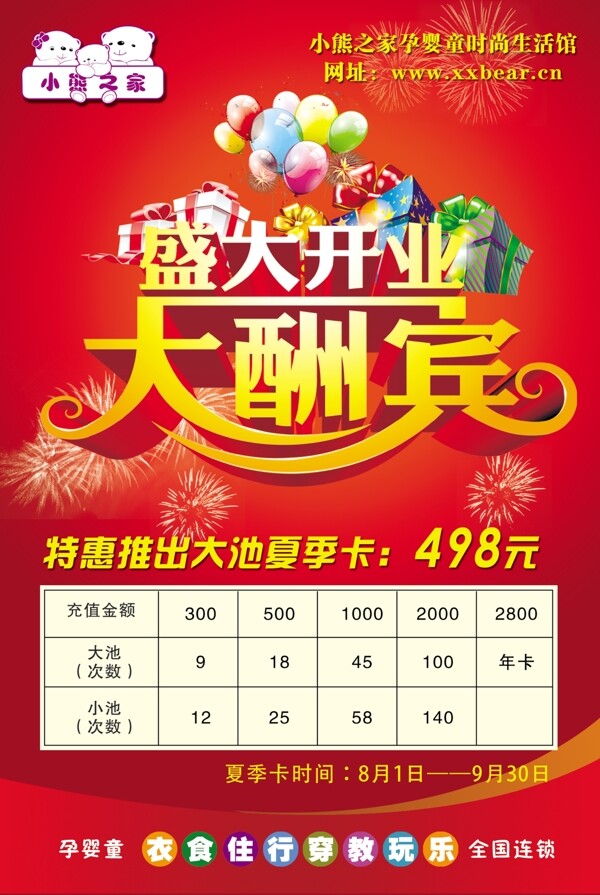 盛大開業(yè)大酬賓