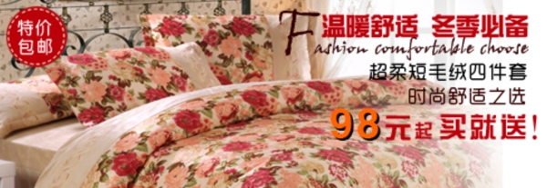 家紡淘寶banner圖片