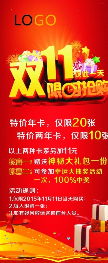 雙11