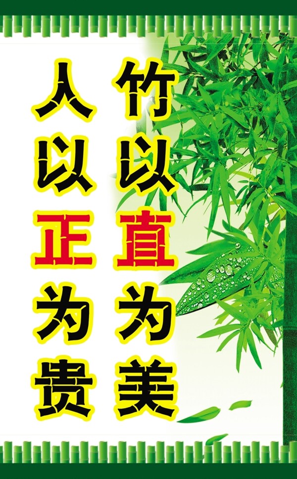 人以正為貴圖片