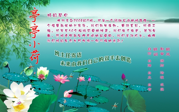 班級(jí)簡(jiǎn)介圖片
