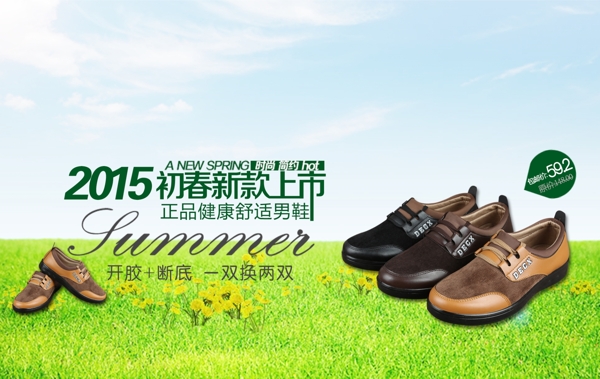 男鞋春季全屏banner