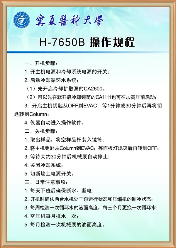 實(shí)驗(yàn)室操作規(guī)程圖片