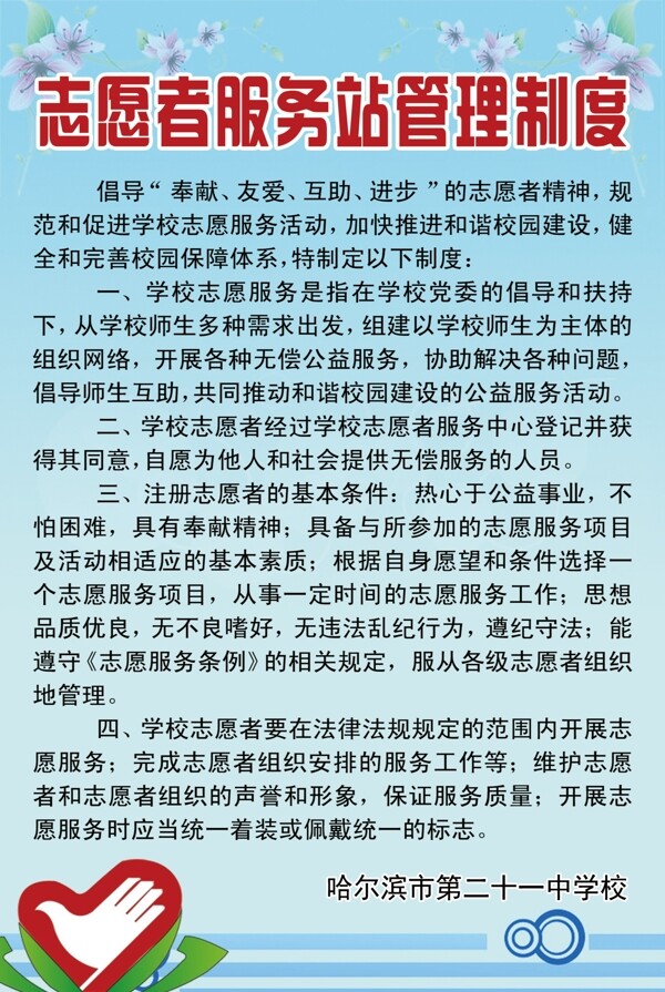 志愿者服务站管理制度图片