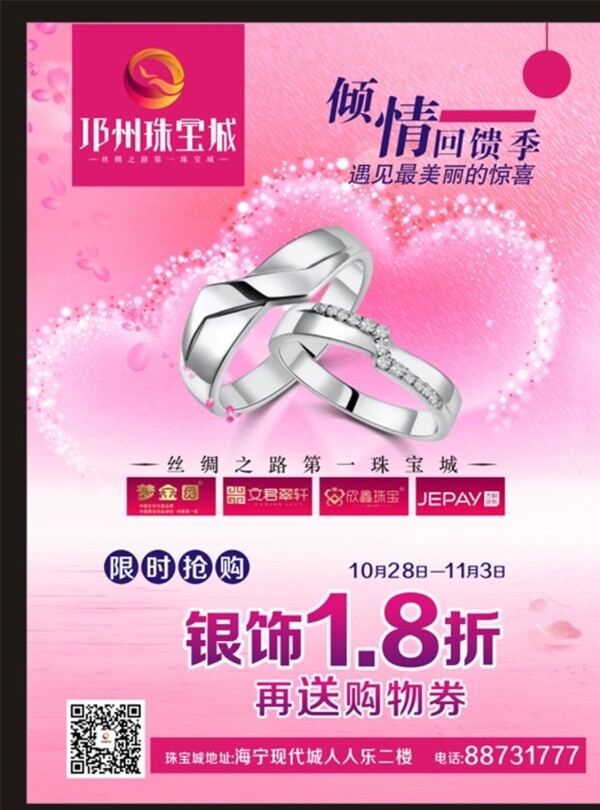 珠寶海報圖片