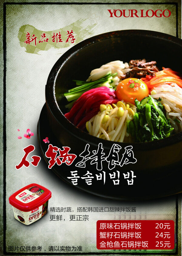 石锅拌饭韩式料理海报