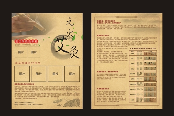 元火宣傳單