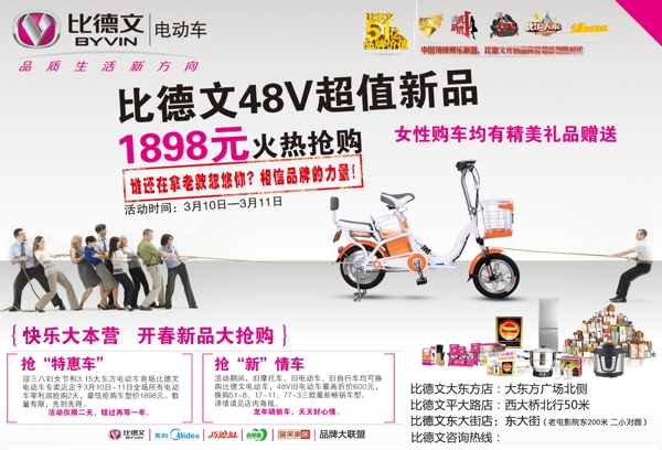 比德文電動(dòng)車(chē)圖片