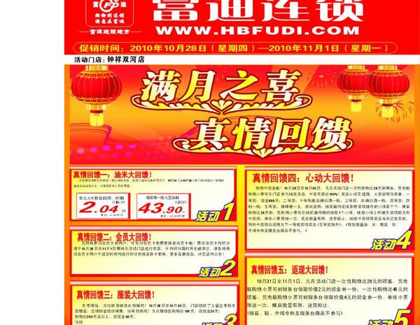 富迪站牌圖片