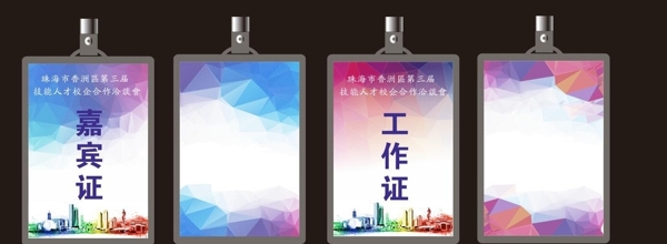 工作證