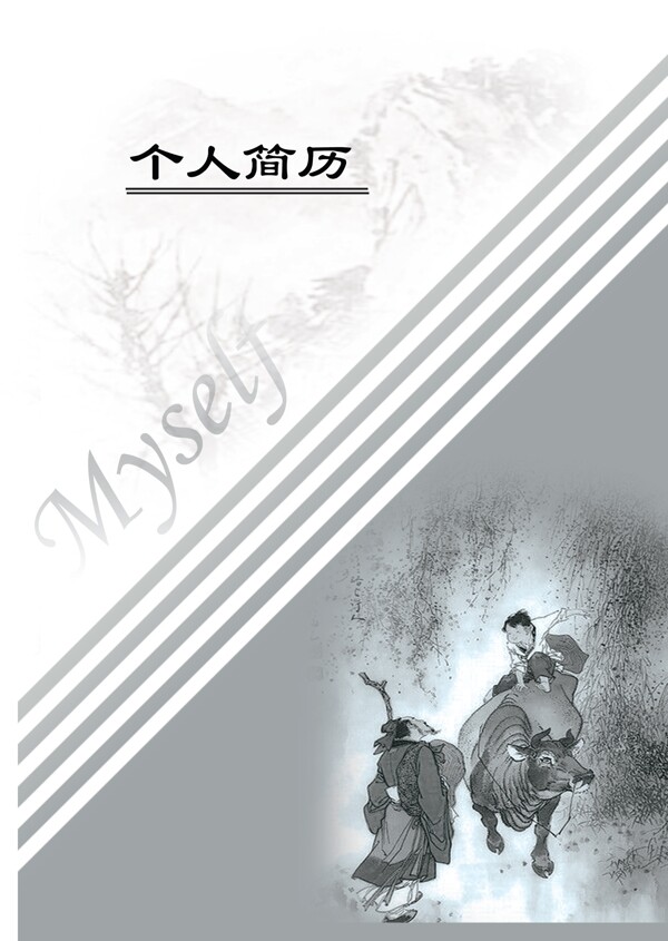 個(gè)人簡歷封面