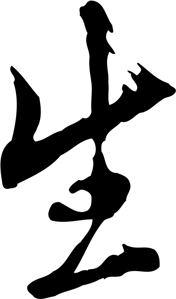 生