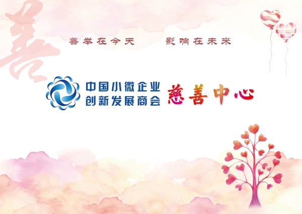 慈善圖片