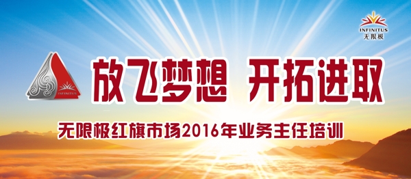 放飛夢想