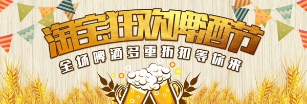 千库原创天猫狂欢啤酒节促销banner