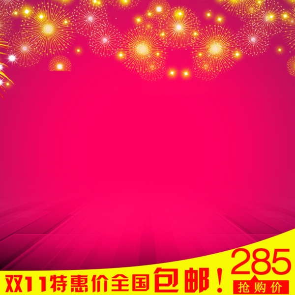 節(jié)日喜慶促銷