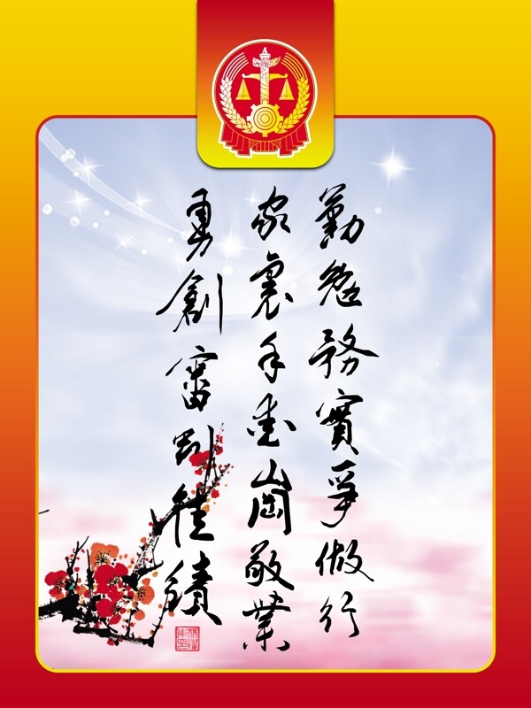 法院名言警句圖片