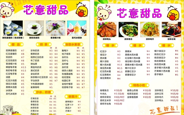 奶茶價(jià)目表