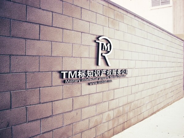 立體廣告公司墻頁稿