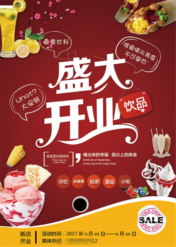 盛大開業(yè)宣傳單