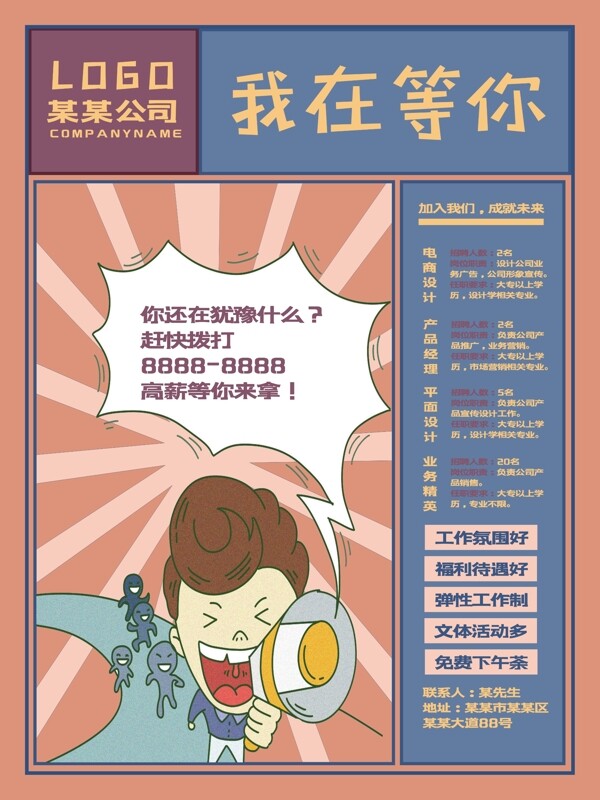 招聘