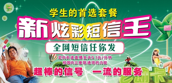 短信王圖片