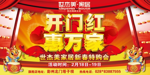 開門紅惠萬家圖片