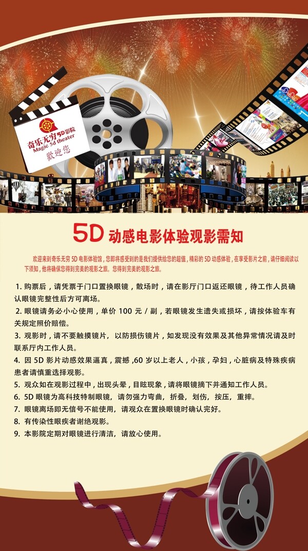 5d電影觀影須知圖片
