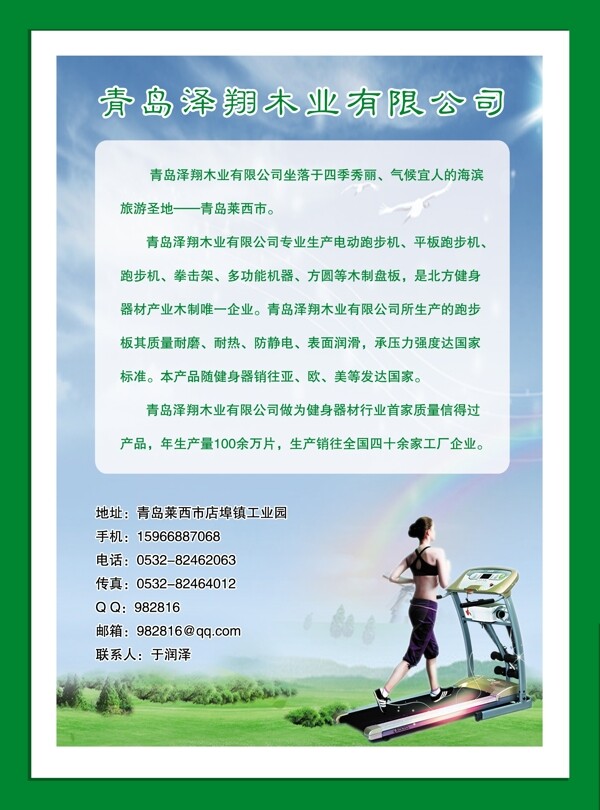 木業(yè)宣傳單圖片
