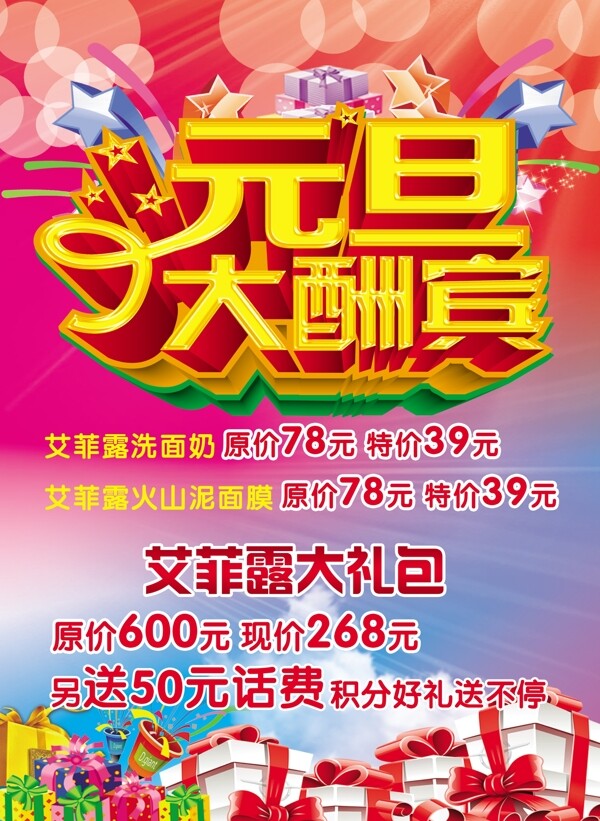元旦單頁(yè)