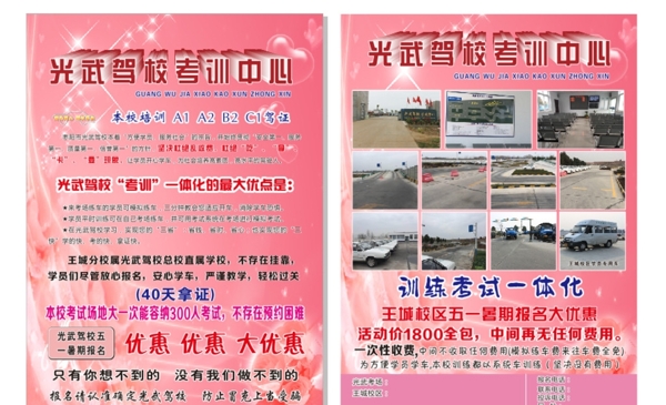駕校宣傳
