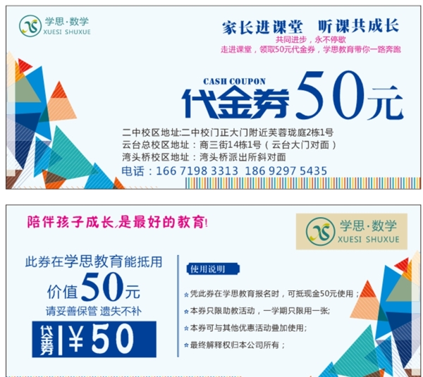 代金券