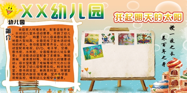 幼兒園展板