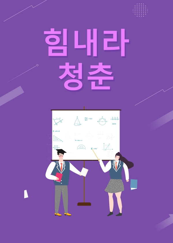 学生在高考谢和紫色飞机海报模板