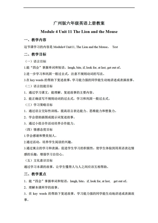 六年級下英語下冊教案module4unit11