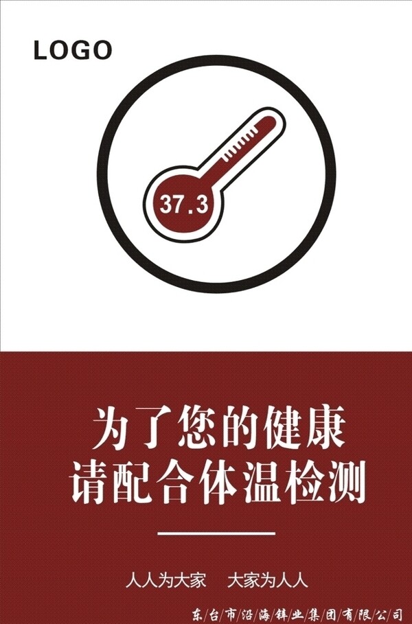 預(yù)防新型冠狀病毒
