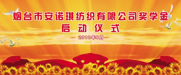 奖学金向日葵图片