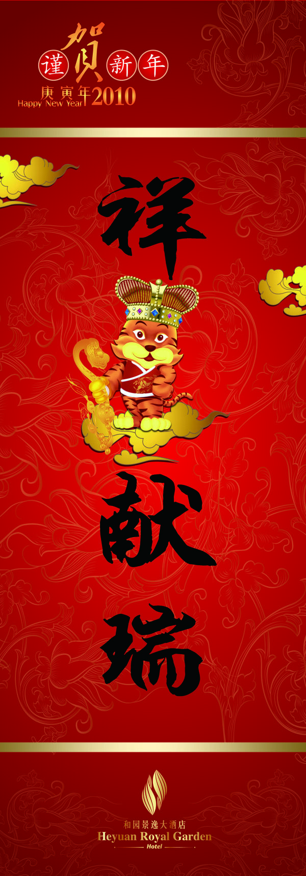 新年展板