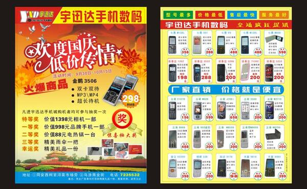 手機(jī)城國慶dm單圖片