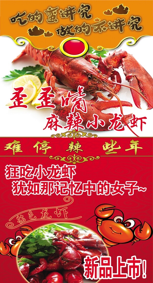 麻辣小龍蝦