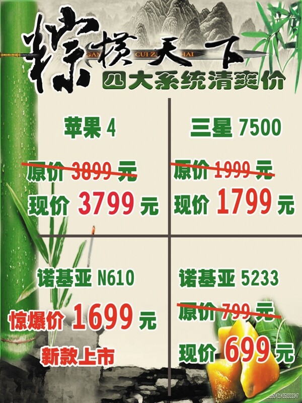 端午節(jié)手機(jī)pop吊旗圖片