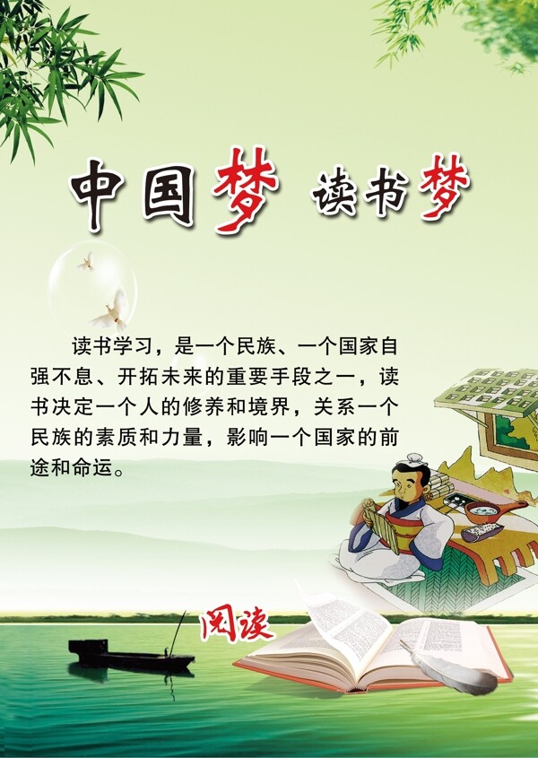 中國(guó)夢(mèng)讀書夢(mèng)