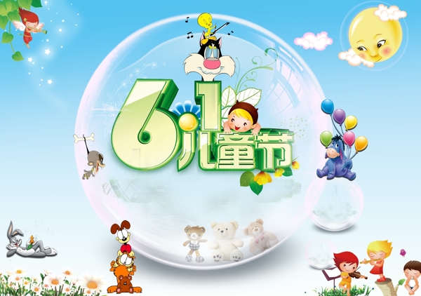 六一兒童