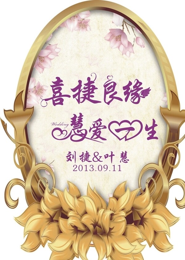 婚禮LOGO圖片