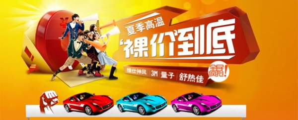 淘寶促銷海報(bào)